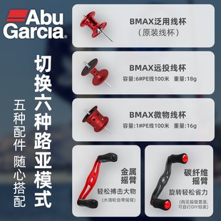 阿布bmax3水滴轮远投全金属渔轮防炸线双刹车路亚竿打黑钓鱼轮