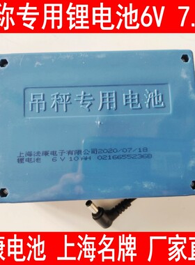 亚太电子吊秤吊磅秤电池无线电子吊称秤体电池6VD5000MAH通用圆孔
