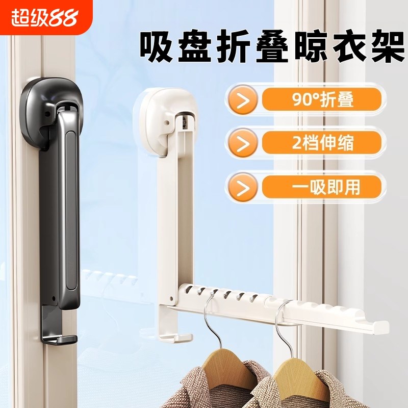吸盘伸缩晾衣架可折叠阳台家用壁挂式窗户挂衣架子晒衣