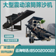 全自动滚筒筛沙机型小型筛沙机大型无轴滚筒筛砂石