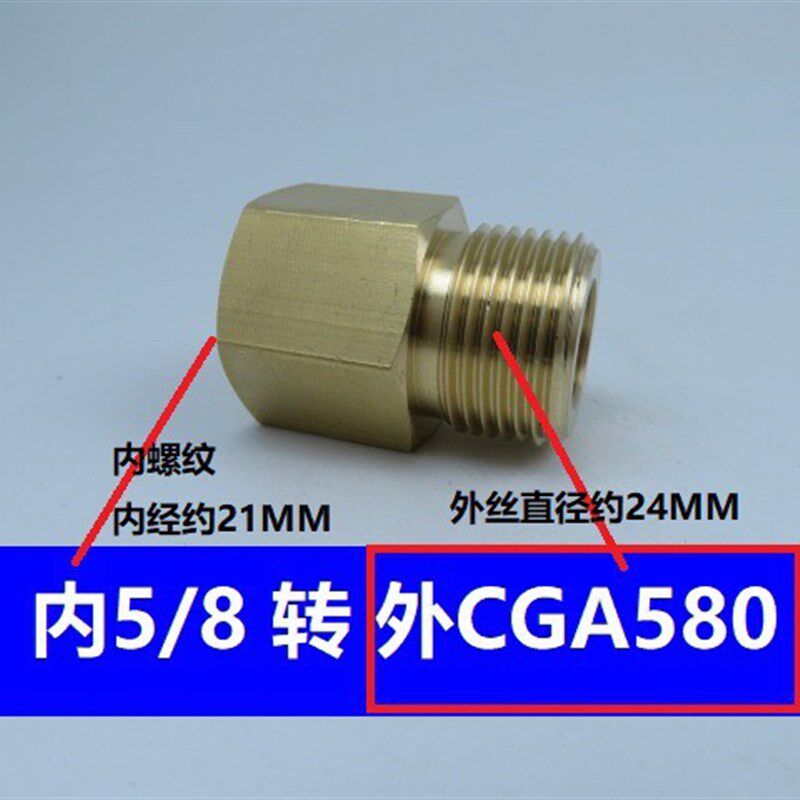 CGA580变G5/8钢瓶接头美制CGA580转G5/8转接头CGA580钢瓶转换接头