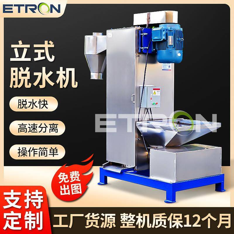 立式不锈钢脱水机PVCPET破碎料片材清洗甩干机塑料颗粒脱水机