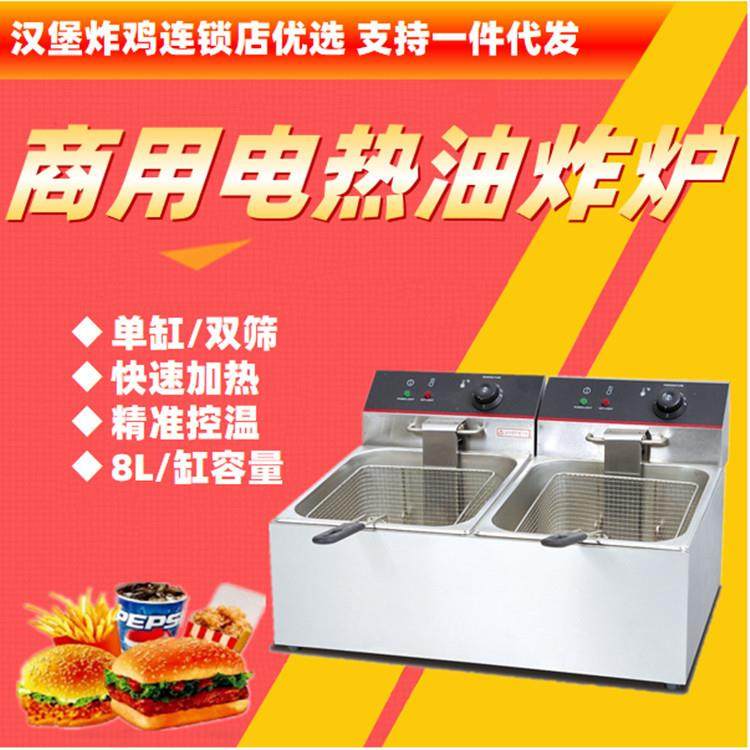 不锈钢台式单缸双缸8L商用电热控温油炸炉薯条机汉堡连锁店新品,清洗/食品/商业设备,其他食品加工设备,淘宝优惠券,粉丝福利购,淘宝优惠卷