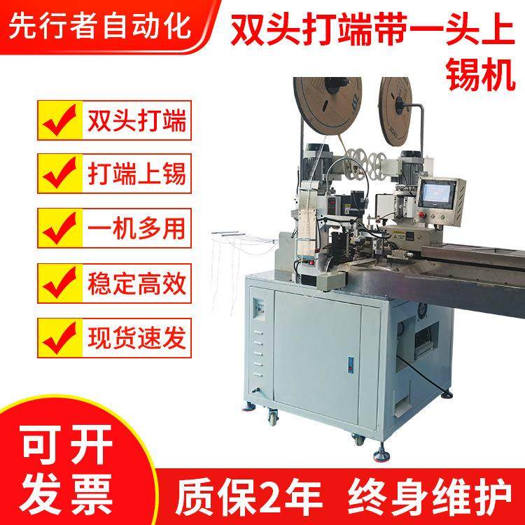 高效沾锡机全自动双头打端扭线上锡机剥皮扭线浸锡机双并线上锡机