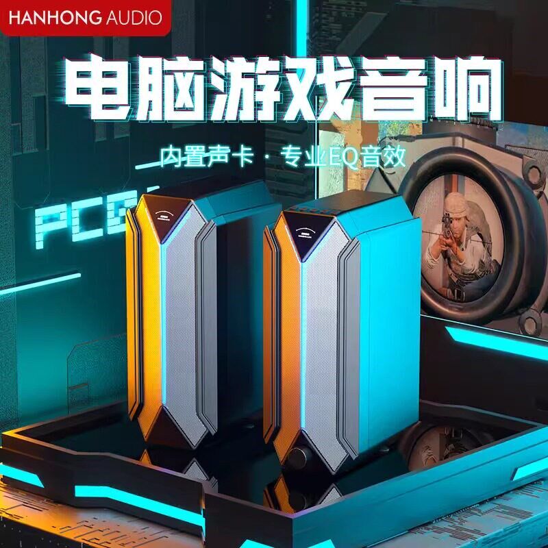瀚宏音响PC01游戏音箱2.0电竞桌面音响低音炮蓝牙5.3电脑多