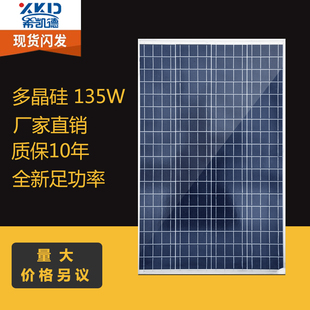 正A级18V135W多晶光伏发电板供12V蓄电池充电