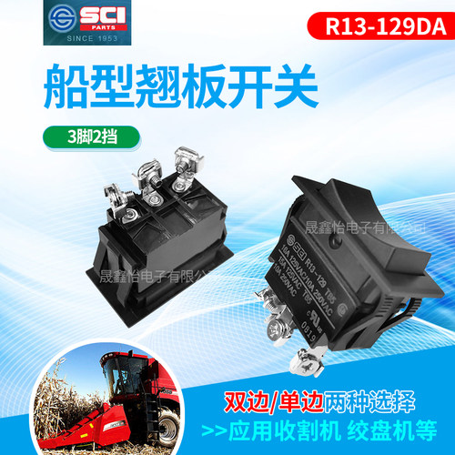 防水R13-129T汽车绞盘机高铁轮船游艇开关带螺钉脚3脚3档双边复位