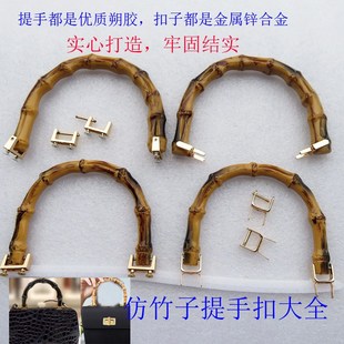 方扣五金配件朔胶手挽竹子形提手扣子竹节纹箱女包半圆环方形螺丝