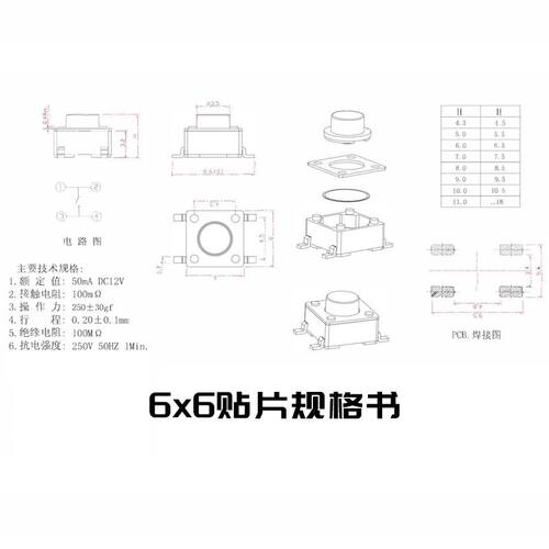 轻触开关6x64.3/5/6/7.5/8/9 贴片按键四脚编带 盘装 耐温 6*6