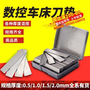 数控车床垫刀片车刀机床垫片1.5mm 1mm 2mm仪表车床车刀刀架垫片