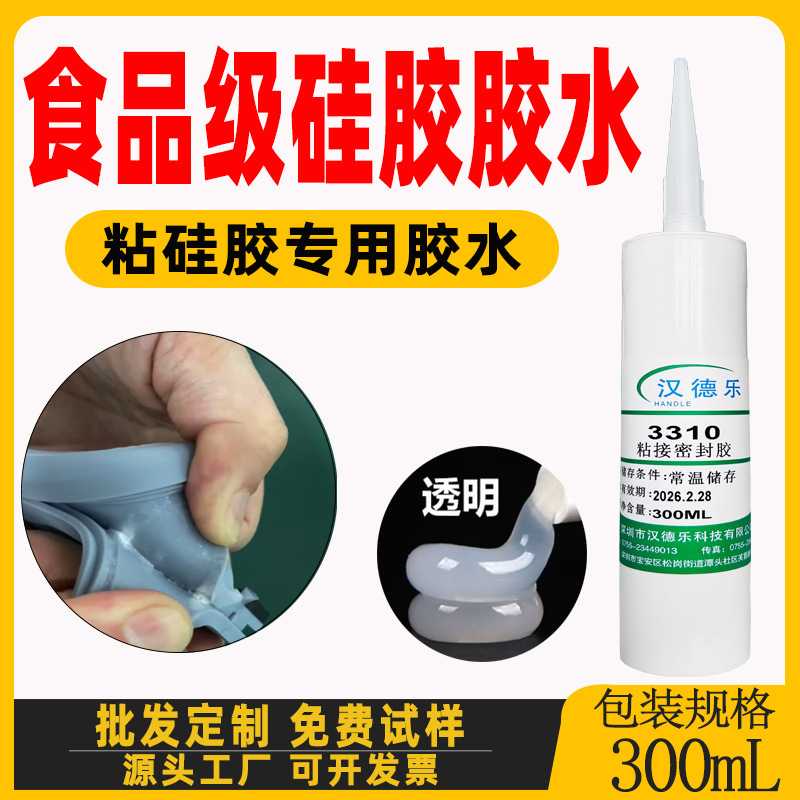 食品级硅胶专用胶水金属塑料电器强度高透明软性耐高温硅胶粘合剂