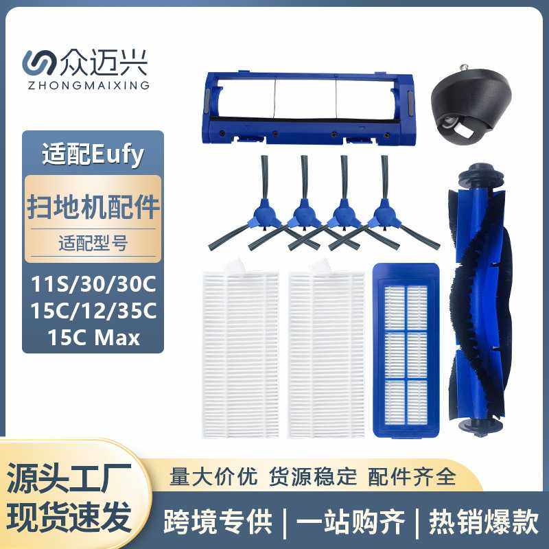 适配EUFY扫地机器人RoboVac配件11S/30/15C过滤网滤器侧边刷主刷