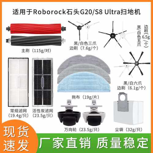 适用Roborock石头G20/S8 ULTRA 扫地机器人配件滤网主刷拖布抹布