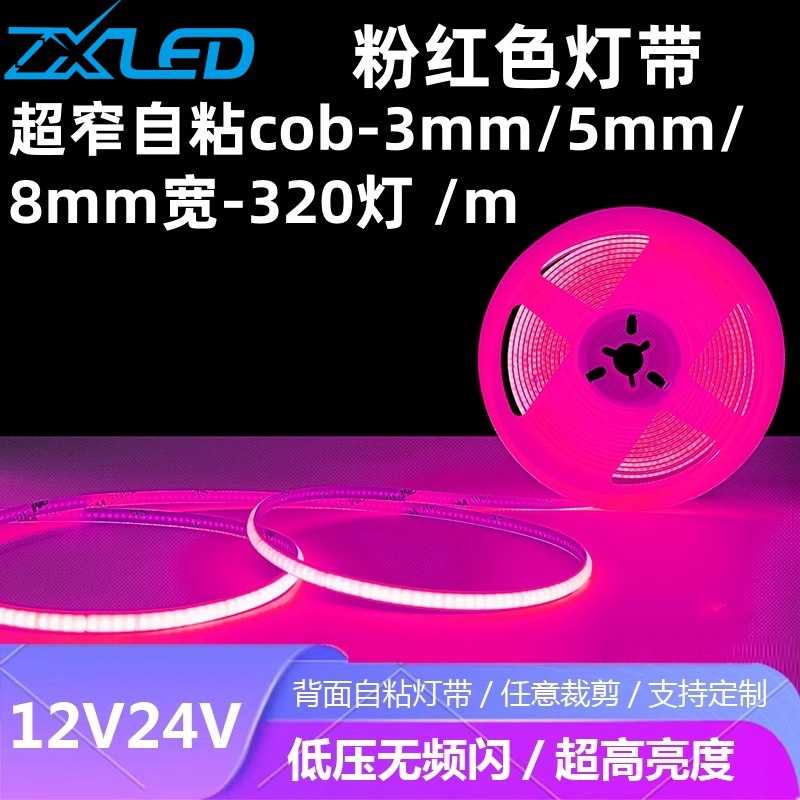 led低压12v24v超细窄cob灯带粉色5mm自粘粉红3mm吊顶柔性线型灯条
