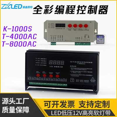 T1000S幻彩全彩led控制器+256MBSD卡编程可带灯条模组灯串灯具