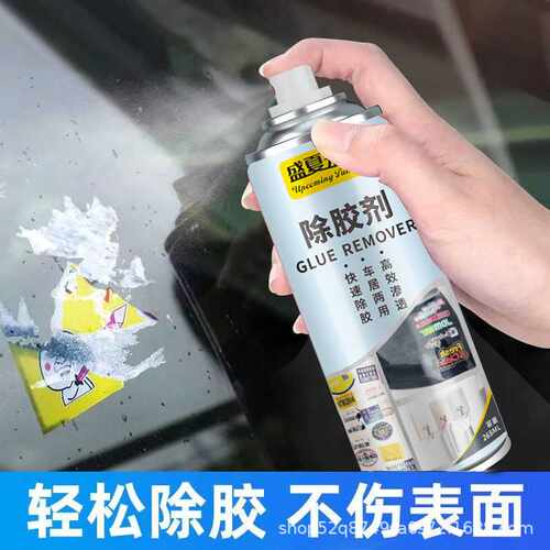 除胶剂家用万能去胶神器强力汽车玻璃双面粘胶不干胶清除剂