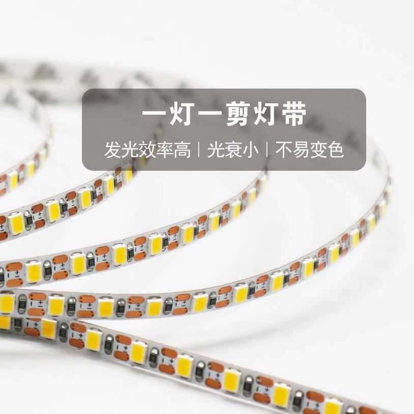 线性灯光源 一灯一剪高显指灯带自粘吊顶柜台高亮90显无屏闪橱柜