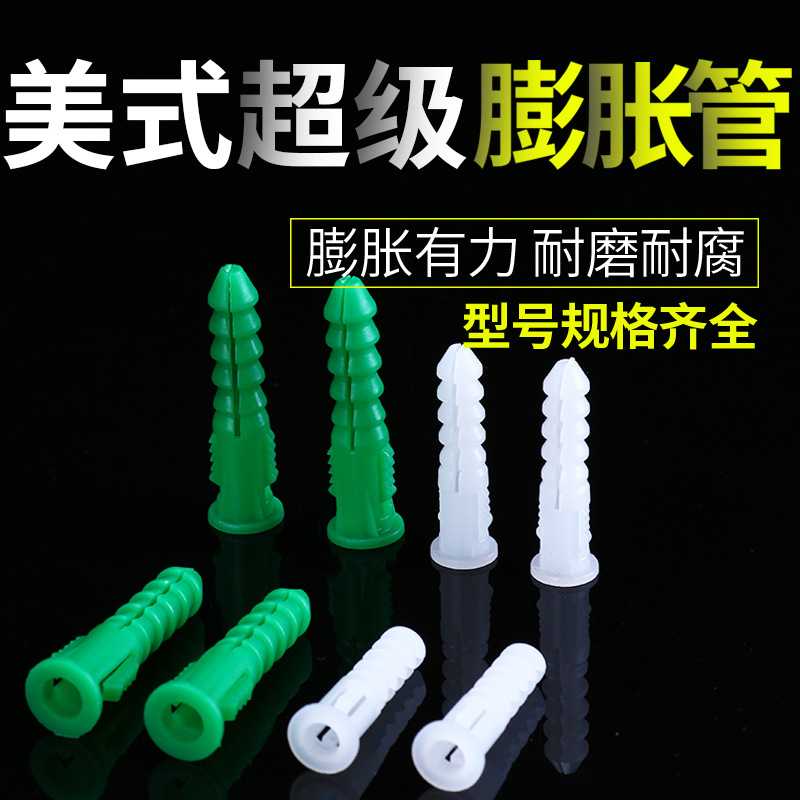 美式超级膨胀管PE塑料管墙塞胶塞5x22/6x25/6x32/8x38绿色白色