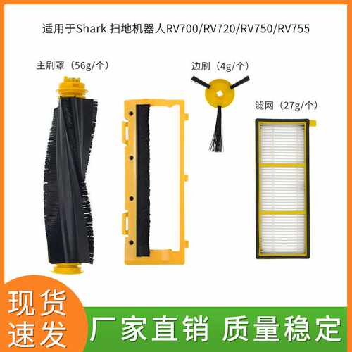 适用Shark扫地机器人RV700 RV720 RV750 RV755配件边主刷罩过滤网