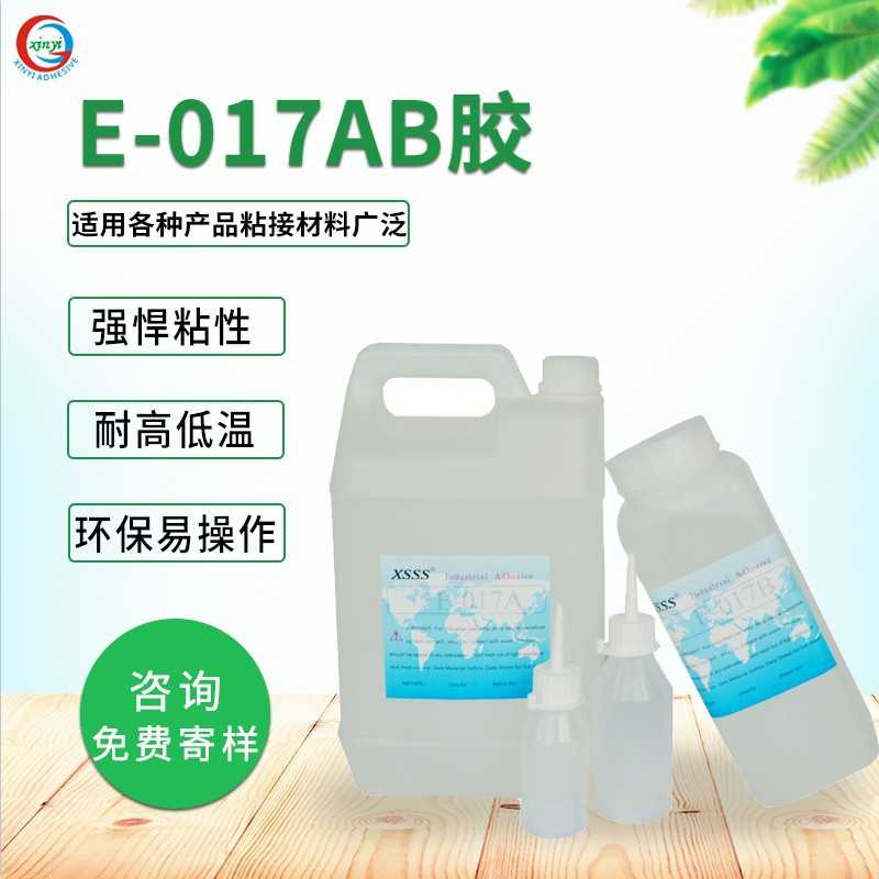 环保胶粘剂AB胶水透明环氧树脂平面软胶耐高温金属玻璃灌封密封胶