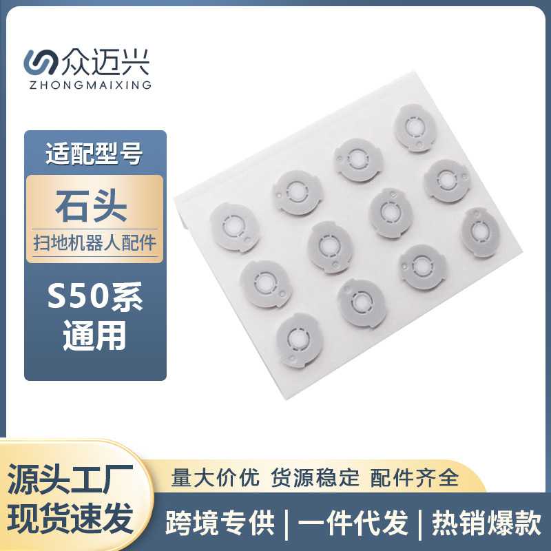 适用于石头扫地机器人水芯S5/S51/S52/S55/T6/T4配件水箱堵塞芯