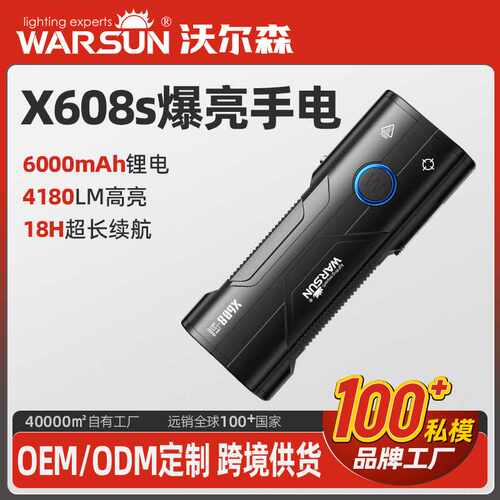 沃尔森家用手电筒多功能便携迷你超亮可充电户外远射工作灯X608S