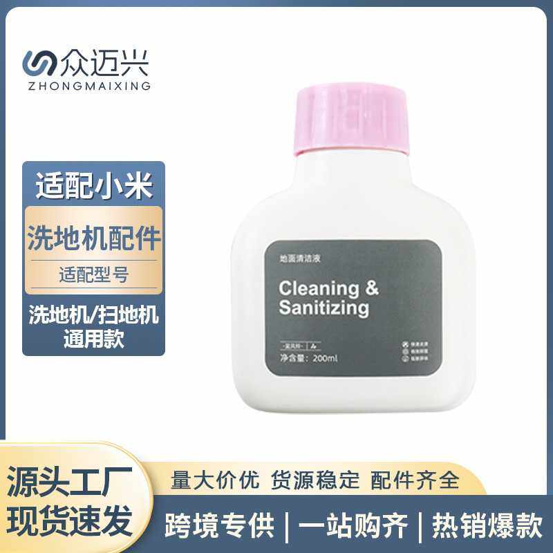 适用于小米洗地机通用清洁液米家清洗液地面全能清香剂配件200ML