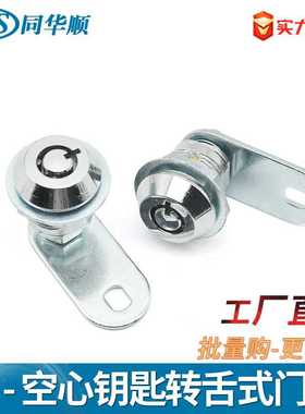 PT- 空心钥匙转舌式门锁 钥匙通开弹珠锁 高档自动售货机管状圆锁