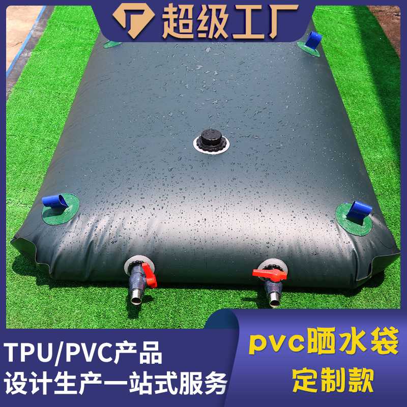 pvc软体晒水袋 工地备用软体晒水袋 车顶房顶户外太阳能晒水袋