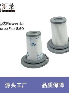适用好运达Rowenta X-ForceFlex 8.60吸尘器配件滤网滤棉ZR009005