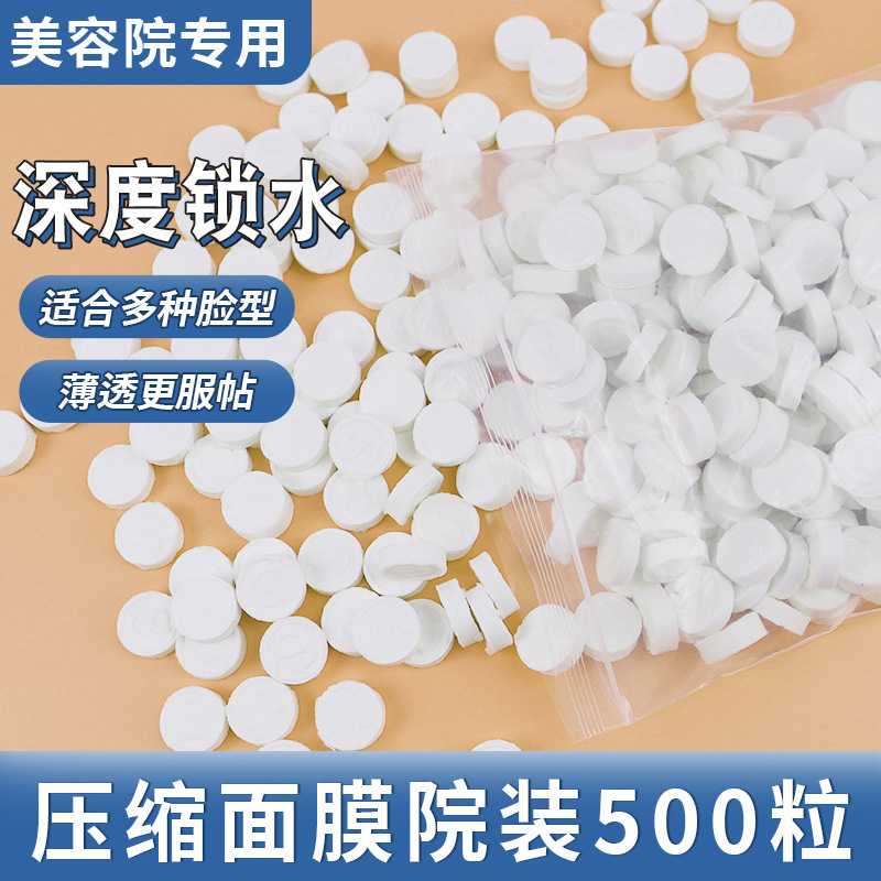 厂家 压缩面膜纸扣补水疗蚕丝超薄美容院纯棉一次性鬼脸膜正品