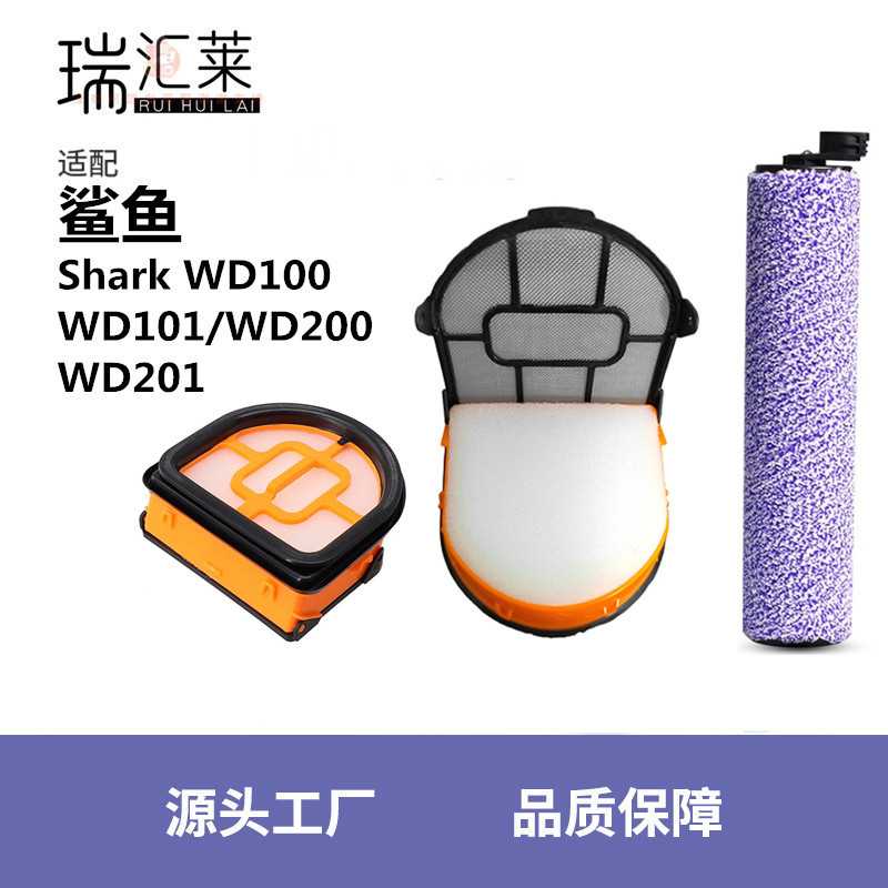 适用于shark AW201 WD201 WD201 WD101 WD100洗地机滚刷滤网