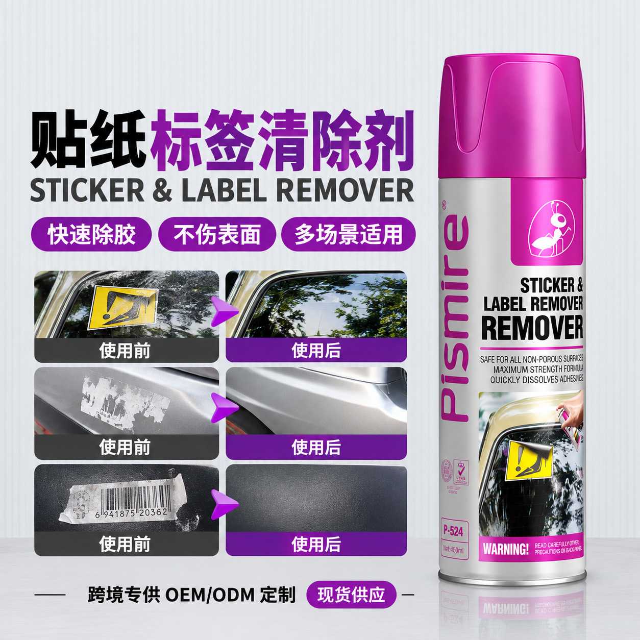 汽车除胶剂不干胶去除剂 漆面玻璃贴纸残胶清洁剂 家用粘胶柏油沥