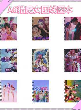 综合定 制K-pop demon hunter猎魔女团周边学生A6线圈本笔记本