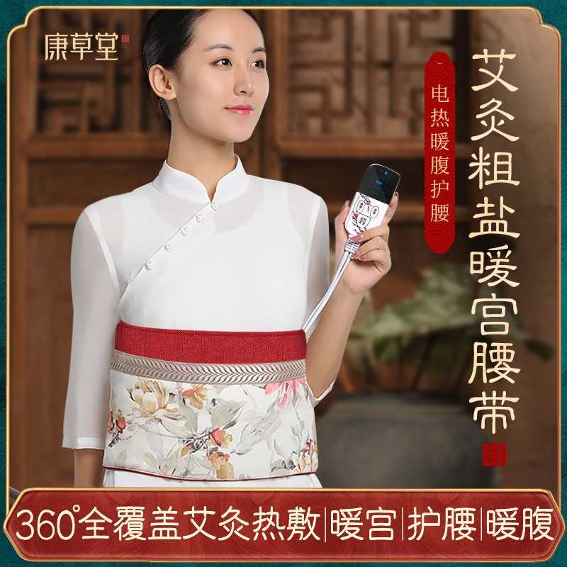 康草堂热敷腰带艾灸包理疗护腰大姨妈保暖肚子痛家用盐袋热敷神器