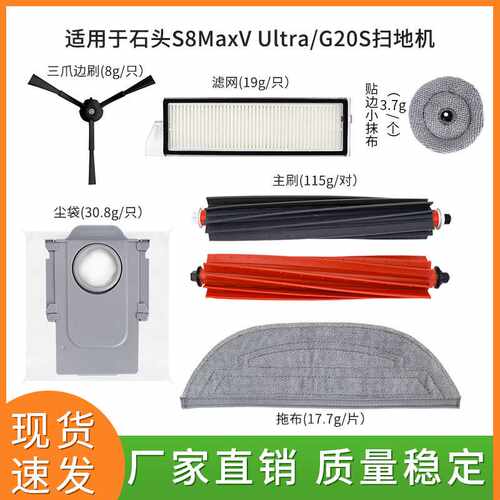 适用于石头S8MaxV Ultra/G20S扫地机器人配件尘袋抹布边刷滚刷