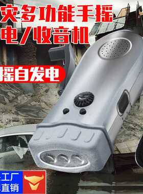 沃尔森厂家MY-505应急手电收音机多功能应急装备防灾手摇手电筒