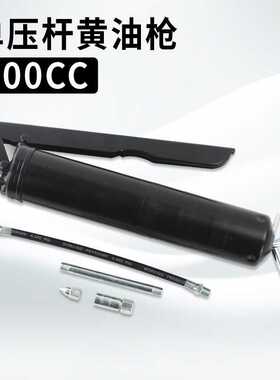 黄油枪手动打黄油机械家用工具黑色单压杆400CC汽保注油枪牛油枪