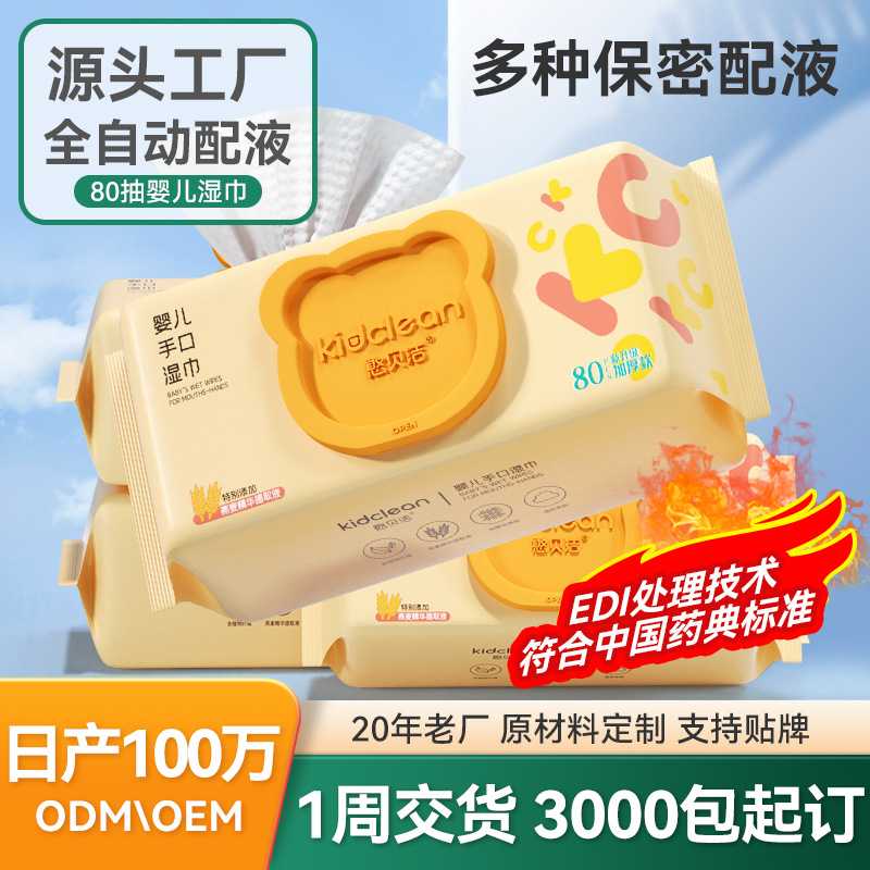 婴儿手口湿巾纸婴幼儿专用加厚加大超划算80抽湿纸巾现货