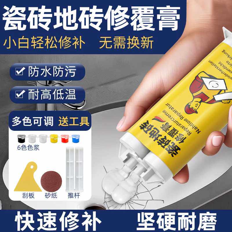 瓷砖修补膏釉面修复膏大理石陶瓷地砖裂痕坑洞皮损补洞无痕AB胶 - 实物图