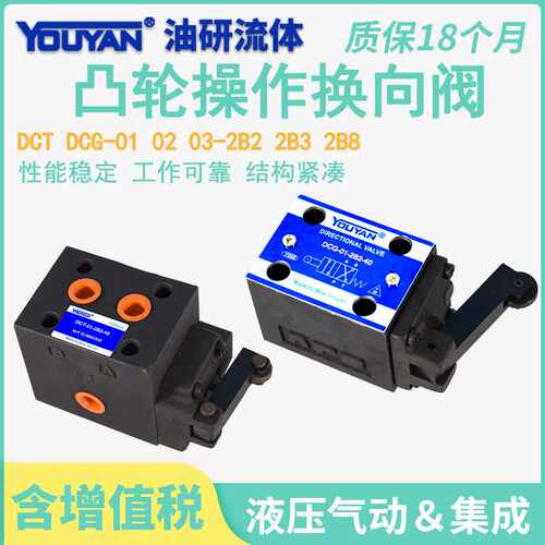 DCT-03凸轮换向阀DCG-01-2B2操纵阀2B8 2B3 NO DCG-02-NC/2BC/2BO