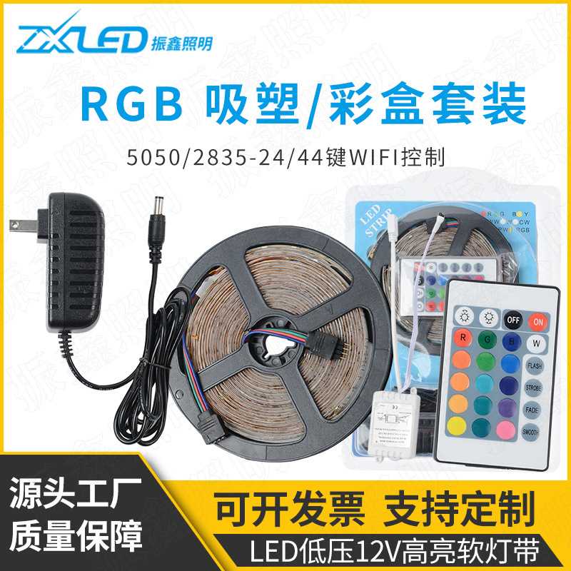 5050rgb灯带套装七彩变色自粘2835户外装饰灯条防水led幻彩灯效