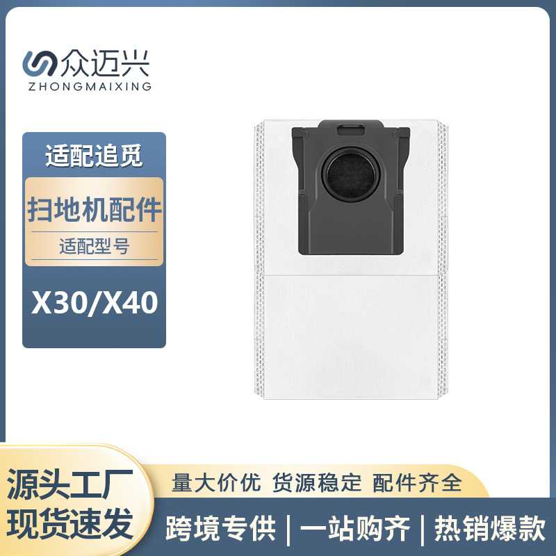 适用追觅扫地机X30/X30PRO/X40/S10集尘袋配件无纺布活性炭灰尘袋