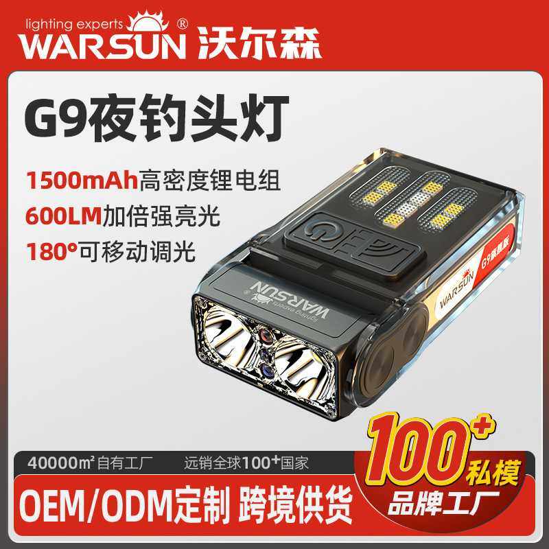 沃尔森夜钓头灯G9强光超亮充电超长续航钓鱼专用头戴式感应帽夹灯,户外/登山/野营/旅行用品,头灯,淘宝优惠券,粉丝福利购,淘宝优惠卷