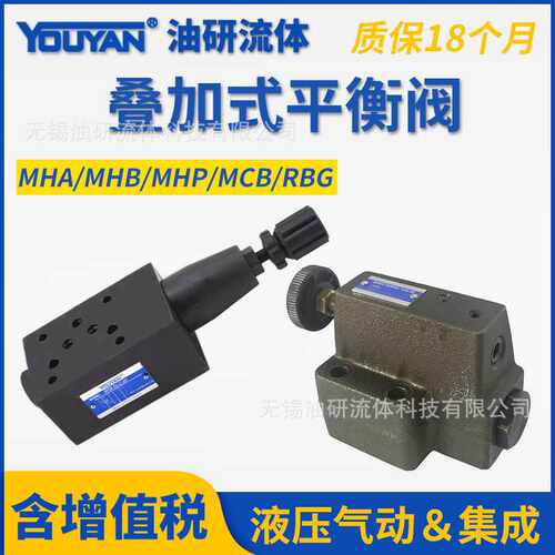 油研型MHP-01-H-30液压顺序阀RBG叠加式平衡阀MHB-01抗衡阀MHA-03