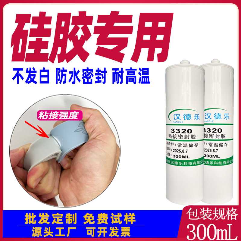 半透明软性硅胶胶水粘足疗鞋硅胶金属玻璃防水耐高温粘合剂密封胶