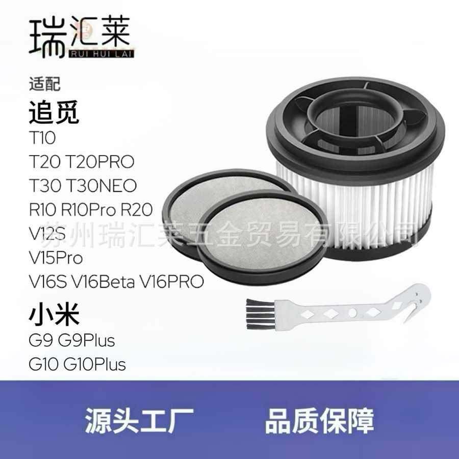 适用追觅吸尘器T10/T20/T30/V12S/V16S小米G9/G10滤棉过滤网配件