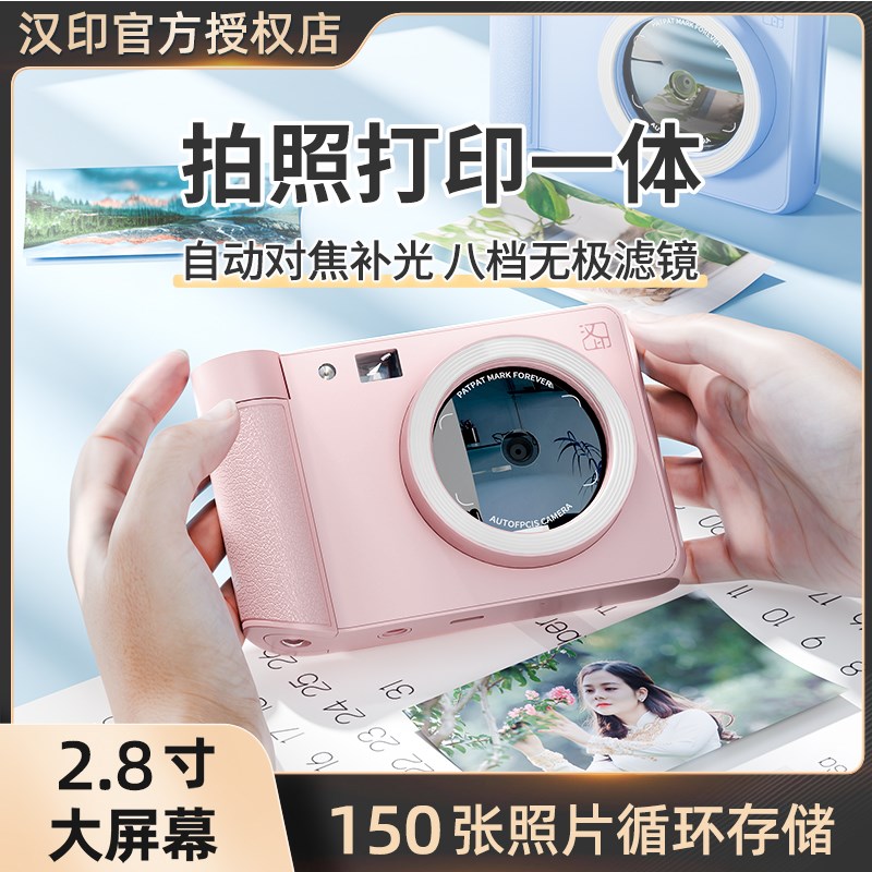 汉印Z照片打印机高清寸相片打印学生儿童家用彩色照片冲印国产自