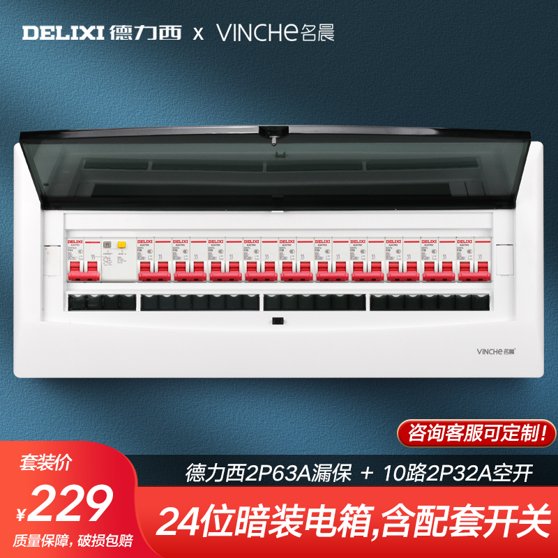 位暗装配电箱成套 p6A漏保路空气开关盒子家用箱