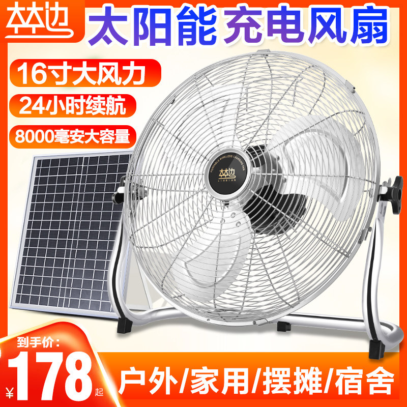 林边太阳能风扇家用大风力蓄电池宿舍户外车载无线便携式充电风扇